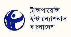 বাজেটে এবারও কালো টাকা সাদা করার বিধান, টিআইবির তীব্র নিন্দা