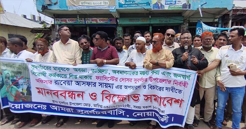 ইউএনও’র অপসারণ ও বিচারের দাবিতে মানববন্ধন করে বিএনপি