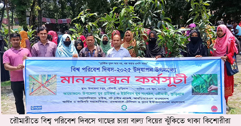 “প্লাস্টিক দূষণ আর নয়, বন্ধ করার এখনি সময়”