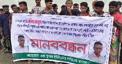 হাতিয়ায় জেলেদের উপর হামলার প্রতিবাদে মানববন্ধন