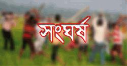 ঈদের দিনে বাগেরহাটে ব্যাপক সংঘর্ষ, নিহত ১ আহত ৩০