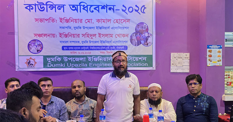 ইঞ্জিনিয়ার্স এসোসিয়েশন এর দ্বি-বার্ষিক কাউন্সিল