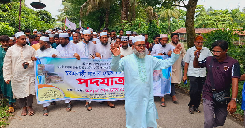 নদী ভাঙ্গন রোধ এবং নদীতে ব্লগ স্থাপনের দাবিতে পদযাত্রা করেছে জামায়াত।