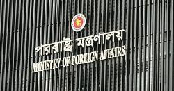 ইরানে ইসরায়েলের সামরিক হামলার নিন্দা জানালো বাংলাদেশ