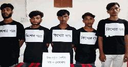 চাঁদপুরে যৌথ অভিযানে কিশোর গ্যাংয়ের ৫ সদস্য গ্রেপ্তার