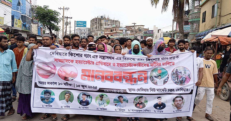 কিশোরগ্যাং সদস্যদের গ্রেফতারের দাবিতে বিক্ষোভ মিছিল ও সমাবেশ করেছে ছাত্র-জনতা