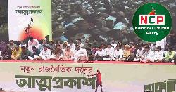 শাপলা হতে পারে এনসিপির প্রতীক