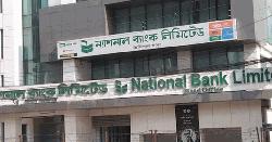 বাংলাদেশ ব্যাংক থেকে আরও ১০০০ কোটি টাকা পেল ন্যাশনাল ব্যাংক