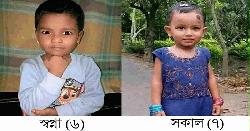 নিখোঁজের ২০ ঘণ্টা পর পুকুর থেকে ২ শিশুর লাশ উদ্ধার
