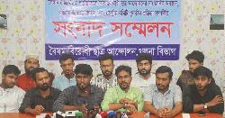 তিন দফা দাবিতে বৈষম্যবিরোধী ছাত্র আন্দোলন খুলনা বিভাগের সংবাদ সম্মেলন