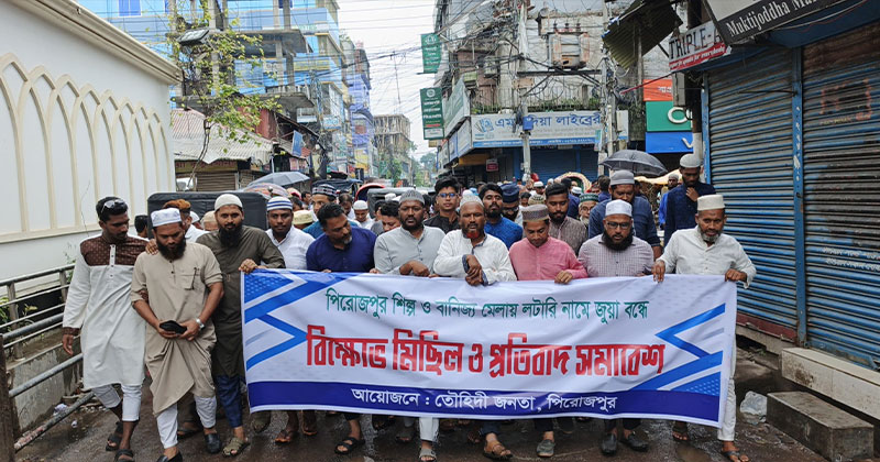 জুয়া বন্ধের দাবিতে বিক্ষোভ মিছিল প্রতিবাদ সমাবেশ করেছে স্থানীয় মুসল্লিরা।