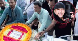 শ্রদ্ধা ও ভালোবাসায় চঞ্চল মাহমুদের শেষ বিদায়