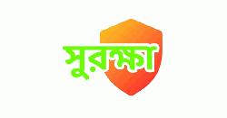 ‘সুরক্ষা অ্যাপ’-এর নিয়ন্ত্রণ পাচ্ছে না স্বাস্থ্য অধিদপ্তর