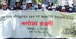 ঢাবিতে নবাব সলিমুল্লাহর জন্মবার্ষিকী উদযাপন