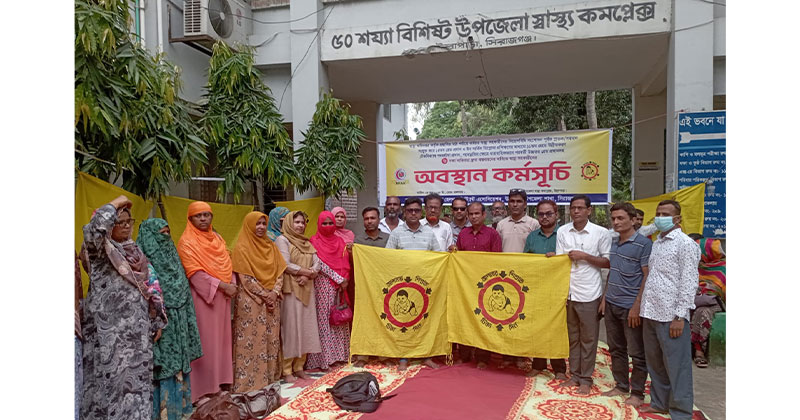 বাংলাদেশ স্বাস্থ্য সহকারী এসোসিয়েশনের আয়োজনে উপজেলা স্বাস্থ্য কমপ্লেক্সে এ কর্মসূচি পালন করা হয়।