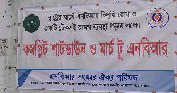 হিলি স্থলবন্দরে এনবিআর সংস্কার কর্মসূচিতে পণ্য খালাস বন্ধ, আমদানি অব্যাহত