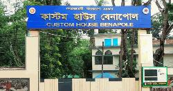 শাটডাউন কর্মসূচিতে বেনাপোল কাস্টমসে বন্ধ আমদানি-রপ্তানি