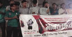 পটিয়ায় হামলাকারীদের বিরুদ্ধে দ্রুত ব্যবস্থা নেওয়ার আহ্বান ঢাবি শিক্ষার্থীদের