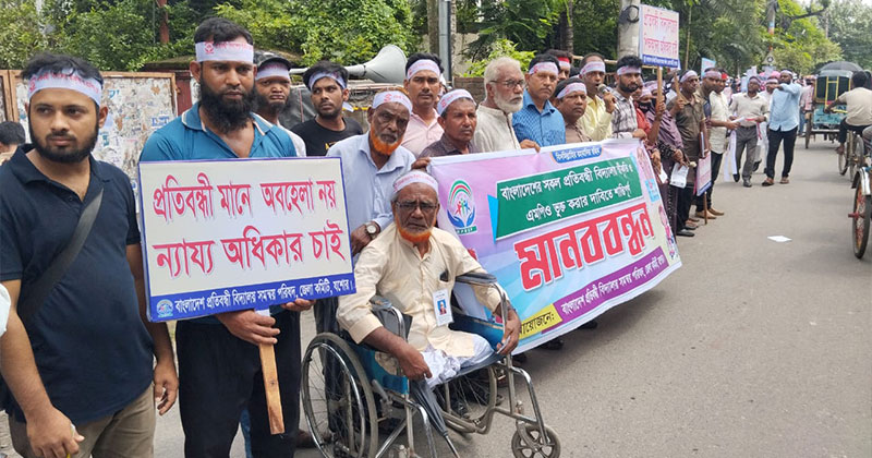 প্রতিবন্ধী বিদ্যালয় এমপিওভুক্তির দাবিতে শিক্ষক-অভিভাবকদের মানববন্ধন