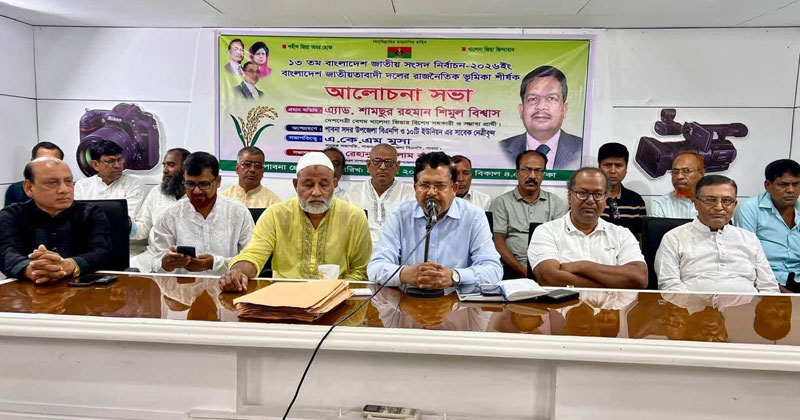 পাবনা সদর উপজেলা বিএনপি কর্তৃক আয়োজিত এক মতবিনিময় সভা।
