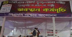 দ্বিতীয় দিনের মতো চলছে বিসিএস প্রার্থীদের অবস্থান কর্মসূচি 