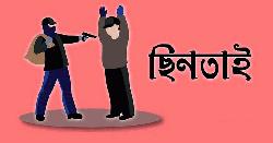 রাজধানীতে ছিনতাইয়ের শিকার স্বদেশ প্রতিদিনের সাংবাদিক, ছুরিকাঘাত