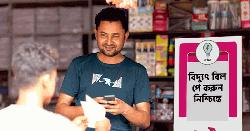 এখন বিদ্যুৎ বিল দেয়া যাচ্ছে বিকাশ মার্চেন্ট পয়েন্ট থেকেও
