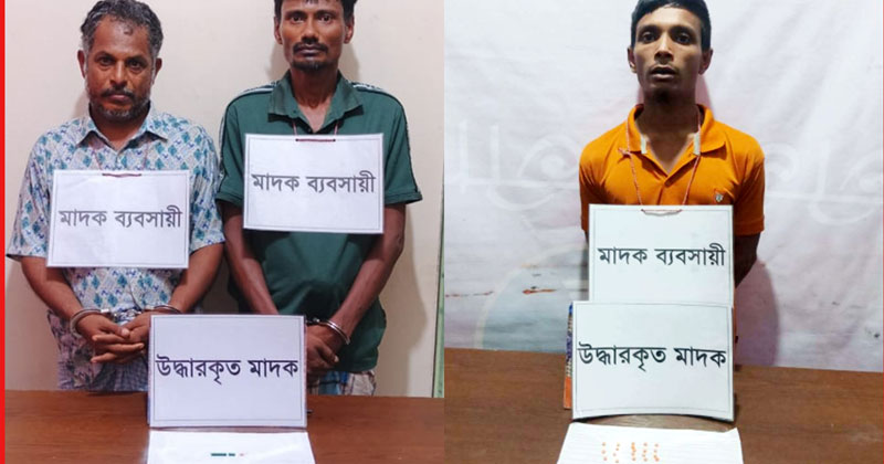 ৩ মাদক কারবারিকে গ্রেপ্তার করেছে যৌথ বাহিনী।
