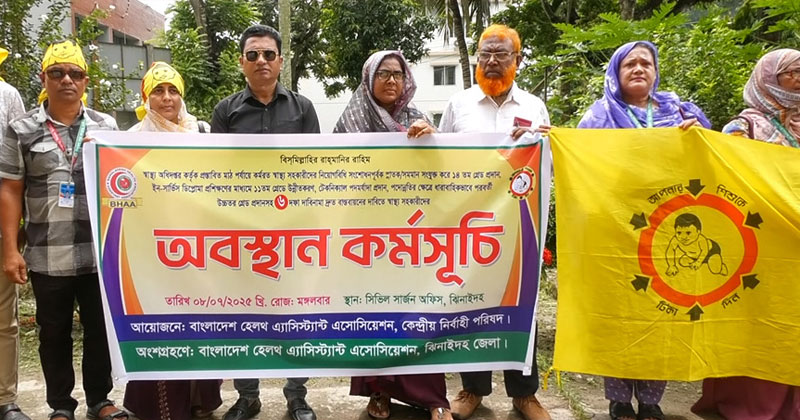 ঝিনাইদহে অবস্থান কর্মসূচি পালন করছেন স্বাস্থ্য সহকারীরা। 