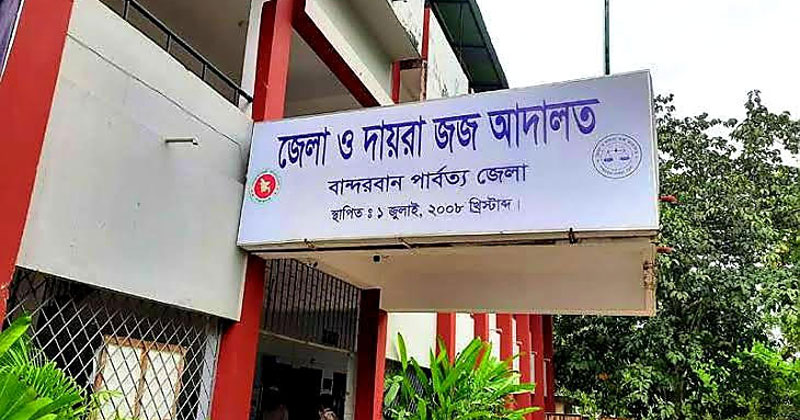 বান্দরবানে স্ত্রী হত্যার দায়ে স্বামীকে মৃত্যুদণ্ড প্রদান করেছেন আদালত।