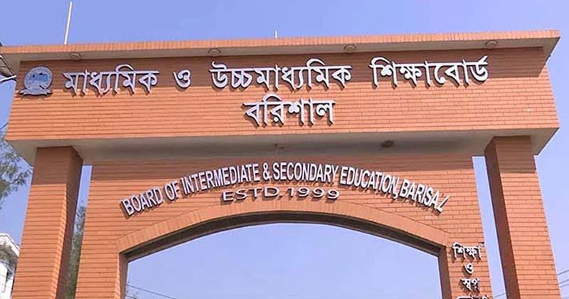 বরিশাল শিক্ষা বোর্ডে পাসের হার ৫৬ দশমিক ৩৮ শতাংশ।