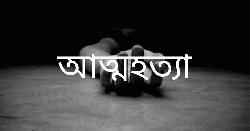 এসএসসি পরীক্ষার ফল প্রকাশের পর দেশে ৫ শিক্ষার্থীর আত্মহত্যা