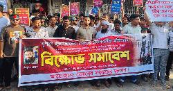 সোহাগ হত্যার প্রতিবাদে ভৈরবে বিক্ষোভ, সমাবেশ 