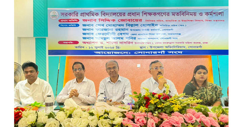 সচিব সিদ্দিক জুবায়ের বলেছেন, সোনারগাঁয়ের প্রাথমিক স্তরের শিক্ষার মানোন্নয়ন ও বিদ্যালয়গুলোর অবকাঠামোগত উন্নয়ন করার ক্ষেত্রে সার্বিক সহযোগিতা করা হবে।