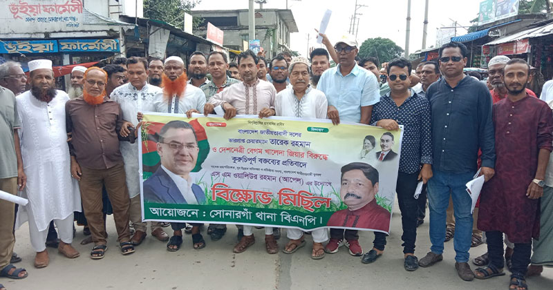 ৩১ দফা বাস্তবায়নে বিক্ষোভ মিছিল