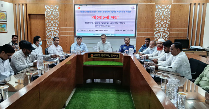 সভায় শহীদ পরিবারের সদস্য, সরকারি দপ্তরের কর্মকর্তা ও রাজনৈতিক ব্যাক্তিবর্গ অংশগ্রহণ করেন।