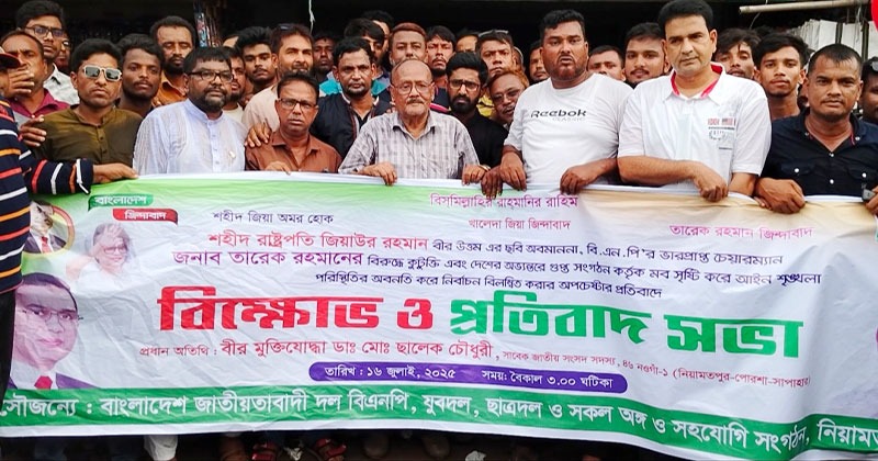 বিক্ষোভ মিছিল ও প্রতিবাদ সভা করেছে নওগাঁর নিয়ামতপুর উপজেলা বিএনপি।