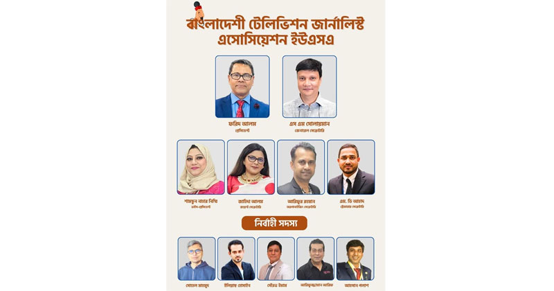 শিগগিরই দেশবিদেশের সাংবাদিকদের উপস্থিতিতে নতুন কমিটির অভিষেক অনুষ্ঠানের আয়োজন করা হবে