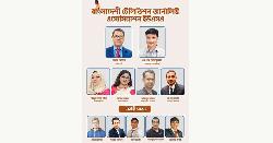 নিউইয়র্কে বাংলাদেশি টেলিভিশন জার্নালিস্ট অ্যাসোসিয়েশন ইউএসএ’র আত্মপ্রকাশ 