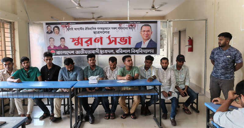 বিশ্ববিদ্যালয়ের টিএসসি চত্বরে আয়োজিত এ সভায় অংশগ্রহণ করেন ছাত্রদলের নেতাকর্মীরা।