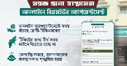 বিএমইউর অনলাইন অ্যাপয়েন্টমেন্ট নেবেন যেভাবে