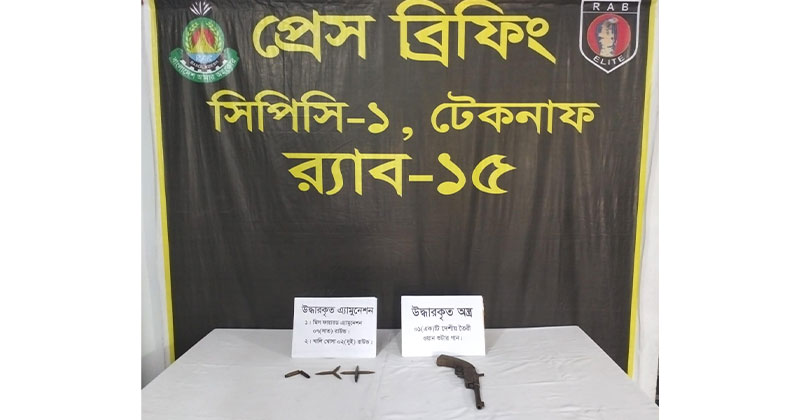পরিত্যক্ত বন্দুক উদ্ধার