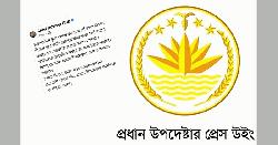আর্থিক সহায়তা চেয়ে করা পোস্ট সরিয়ে নিল প্রেস উইং