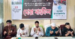 মাইলস্টোন ট্র্যাজেডিতে সিরাজগঞ্জে শিবিরের দোয়া মাহফিল