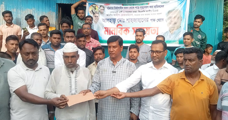 ৩ শ্রমিকের পরিবারকে আর্থিক সহায়তা দিলো বিএনপি