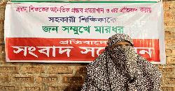 শিক্ষিকাকে মারধরের প্রতিবাদে সংবাদ সম্মেলন