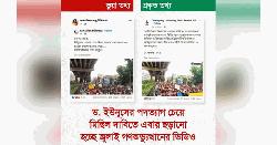 জুলাই গণঅভ্যুত্থানের ভিডিও ব্যবহার করে সরকারবিরোধী অপপ্রচার