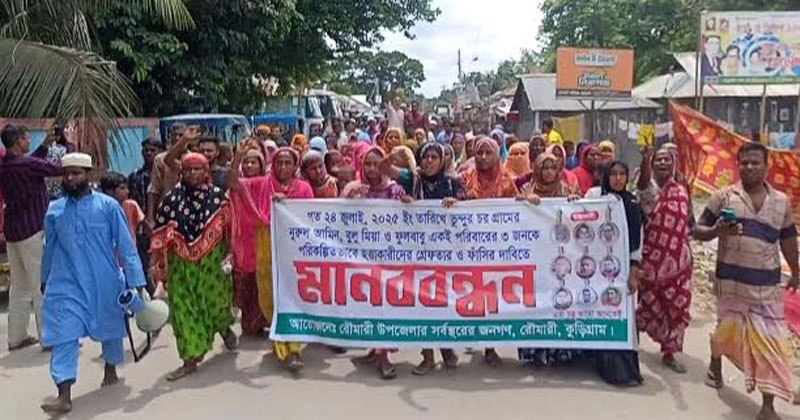 বিক্ষোভ মিছিলটি ফুলবাড়ি কবরস্থান থেকে বের হয়ে রৌমারী থানা গেটে এসে অবস্থান করেন।