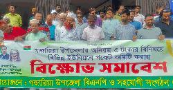 গজারিয়ায় একাধিক ইউনিয়নে বিএনপির আহ্বায়ক কমিটি নিয়ে অসন্তোষ, মানববন্ধন