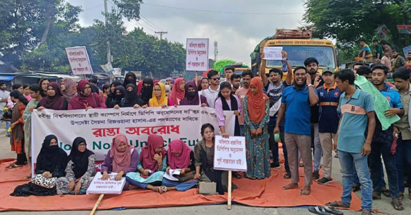 রবীন্দ্র বিশ্ববিদ্যালয়ের শিক্ষার্থীরা ঢাকা-পাবনা মহাসড়ক অবরোধ করেন